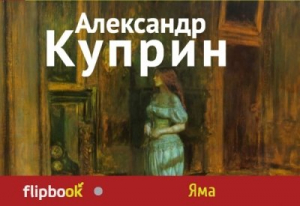 Яма
