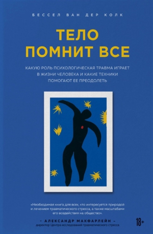 Тело помнит все: какую роль психологическая травма играет в жизни человека и какие техники помогают