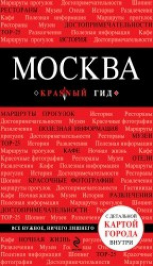 Москва