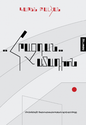 «Հրազդան» ստադիոն. Խորհրդային մոդեռնիզմի գլուխգործոցը