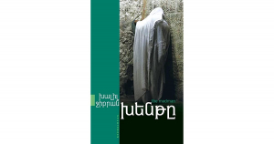 Խենթը։ Խալիլ Ջիբրան