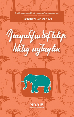 Պատմվածքներ հենց այնպես