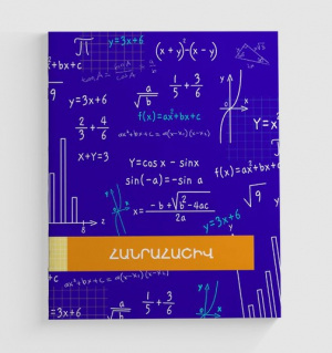 Տետր Հանրահաշիվ