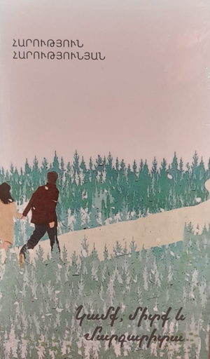 Կամք, միտք և Մարգարիտա