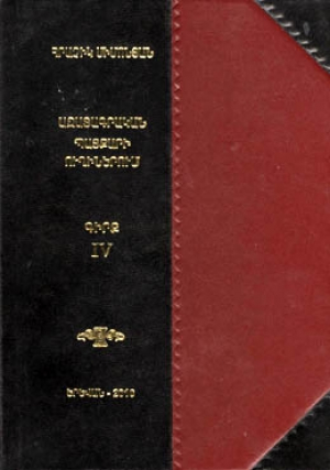 Ազատագրական պայքարի ուղիներում 4-րդ