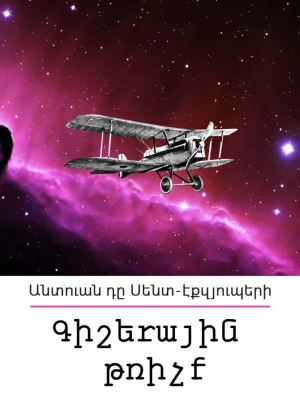 Գիշերային թռիչք