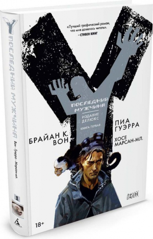 Последний мужчина. Книга 1