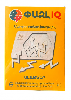 Փազլ․ Սլաքներ