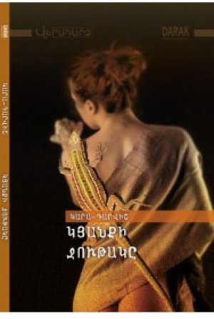 Կյանքի ջութակը