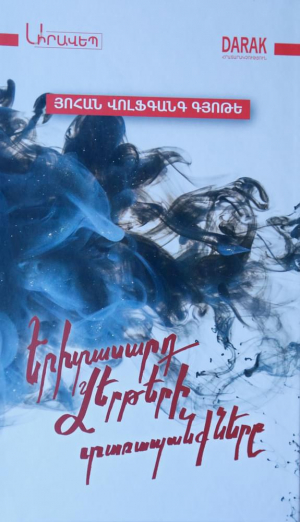 Երիտասարդ Վերթերի տառապանքները