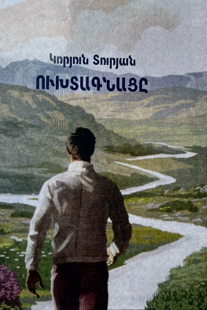 Ուխտագնացը /կոշտ/