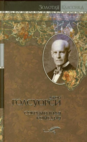 Современная комедия