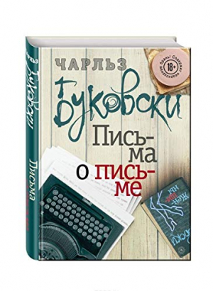 Письма о письме