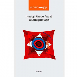 Ականջաբարձ