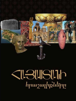 Գիրք Հայաստանի հրաշալիքները հայերեն