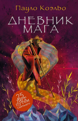 Дневник мага