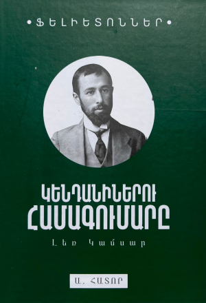 Կենդանիներու համակարգումը․ Ա հատոր