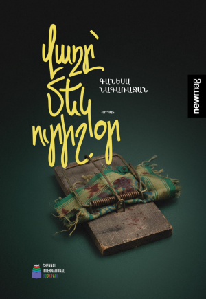 Վաղը՝ մեկ ուրիշ օր