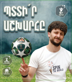 Պտտիր աշխարհը