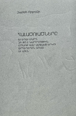 Հալածուածները հատոր 3