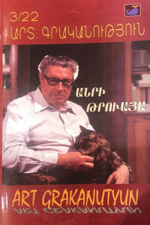 Արտ Գրականություն 3/22