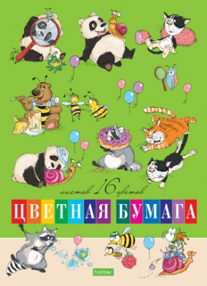 Գունավոր թուղթ Забавные животны