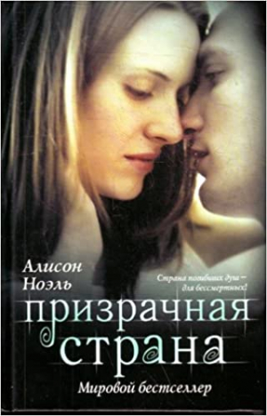 Призрачная страна