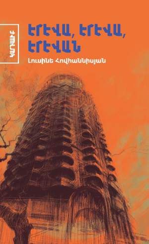 Երևա, երևա, Երևան