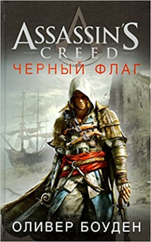 Черный флаг