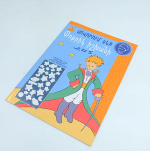 Սովորում ենք Փոքրիկ իշխանի հետ․ Երկնագույն