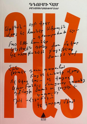 Զահրատ․ Դդումի համը