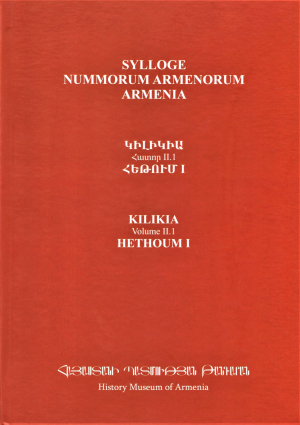 Sylloge Nummorum Armenorum. Հայաստան․ Կիլիկիա։ Հ․ II. I. Հեթում I