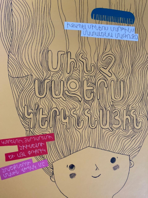 Մինչ մազերս կ’երկննային