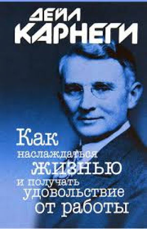 Как наслаждаться жизнью и получить удовольствие от работы