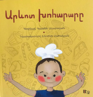 Արևոտ խոհարարը