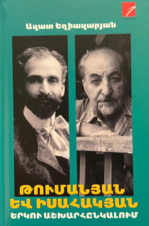 Թումանյան և Իսահակյան. Երկու աշխարհընկալում