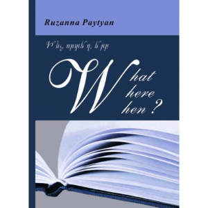 Ինչ, որտեղ, երբ, What, Where, When?