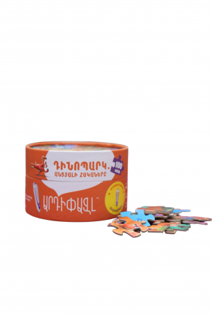 Արդիփազլ․ Դինոպարկ.անցյալի հսկաները 100 հատ. դարչնագույն