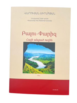 Բալու-Փարիզ․ Հայի անցած ուղին