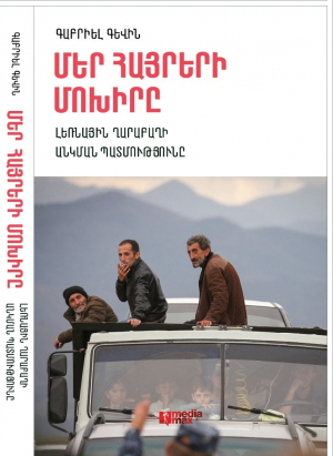 Մեր հայրերի մոխիրը