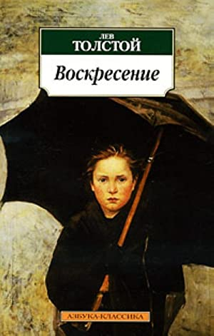 Воскресение