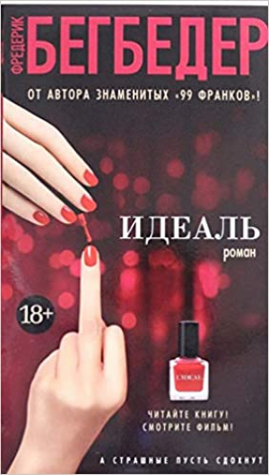 Идеаль