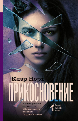 Прикосновение