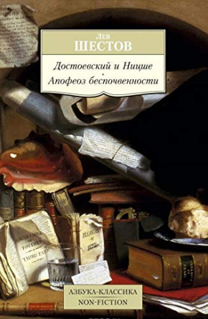 Достоевский и Ницше. Апофеоз беспочвенности