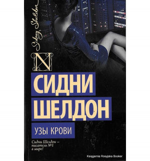 Узы крови