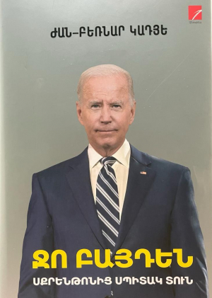 Ջո Բայդեն. Սքրենթոնից մինչև Սպիտակ տուն