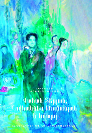 Վահան Տերյան, Հովհաննես Թումանյան և Նվարդ