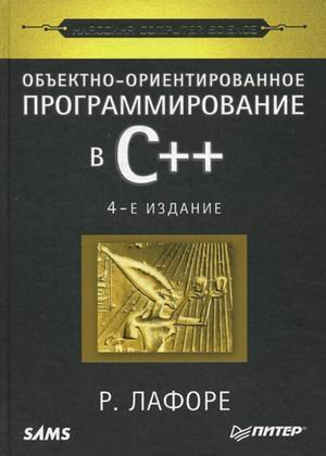 Объектно-ориентированное программирование в С++