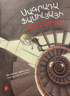 Սագրադա Ֆամիլյայի գաղտնիքը
