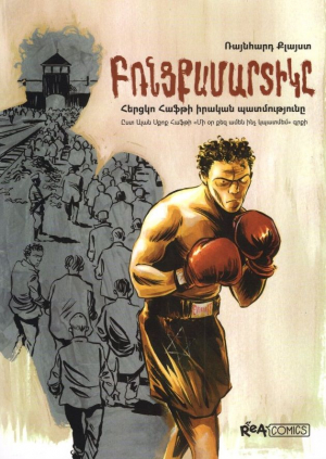 Բռնցքամարտիկը